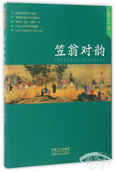 笠翁对韵