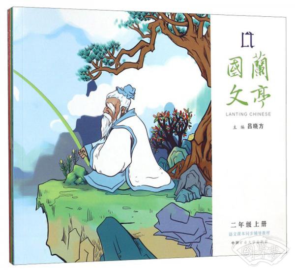 兰亭国文（套装共4册）