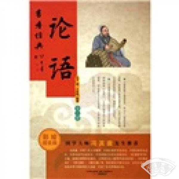 论语-全二册-彩绘图文版