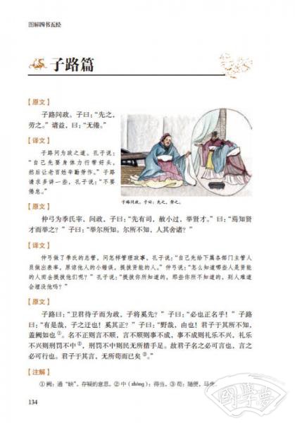图解四书五经（畅销升级版）