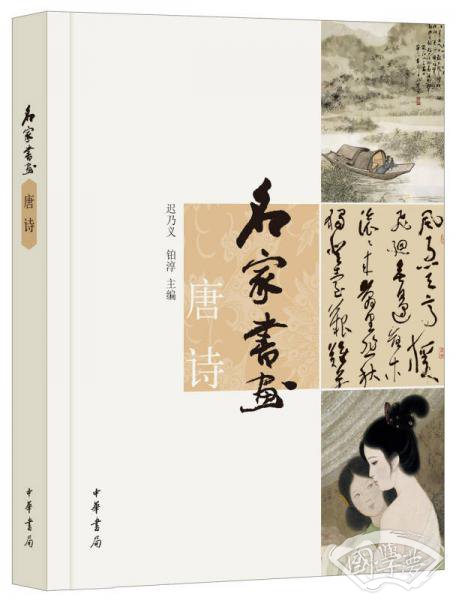 名家书画