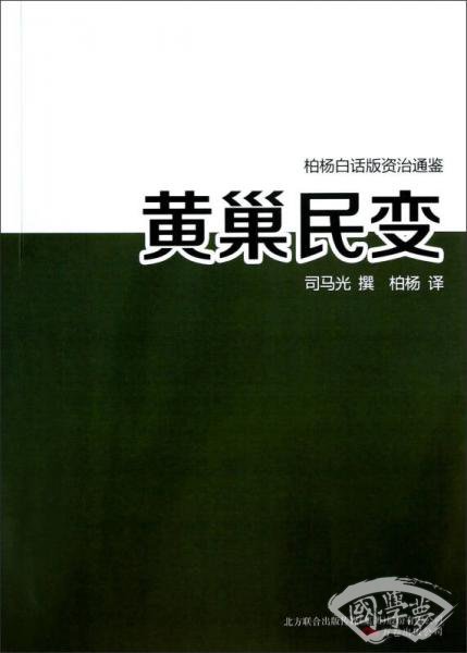 黄巢民变