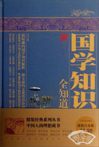 国学知识全知道