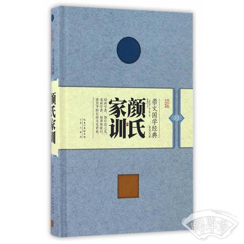 颜氏家训