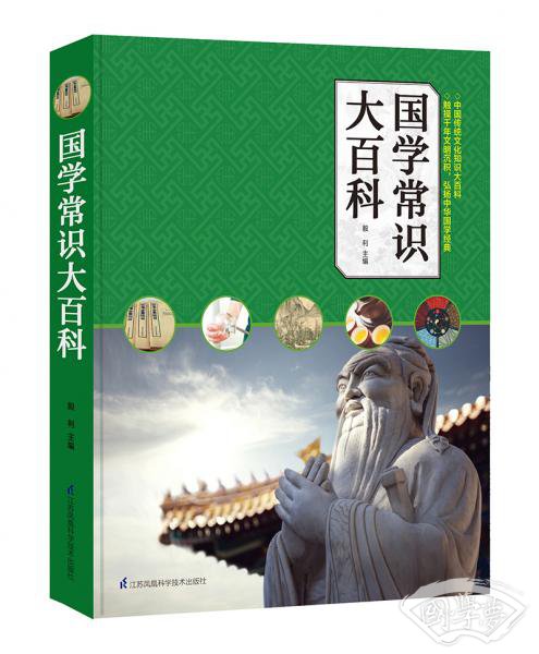 国学常识大百科
