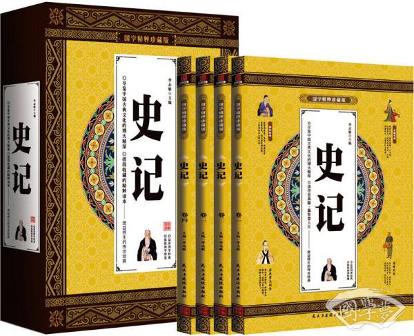 史记（全套文白对照白话 青少年版 国学精粹珍藏版 礼盒装套装1-4卷）