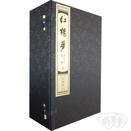 红楼梦（线装本）