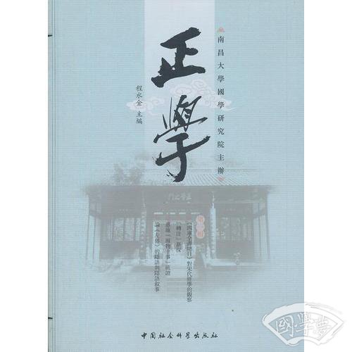 正学（第一辑）