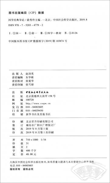 国学经典导论