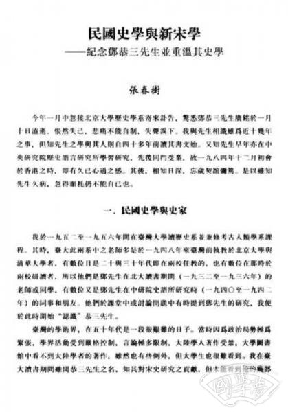 国学研究（第6卷）