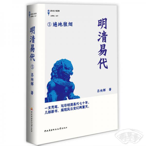明清易代5：遍地狼烟