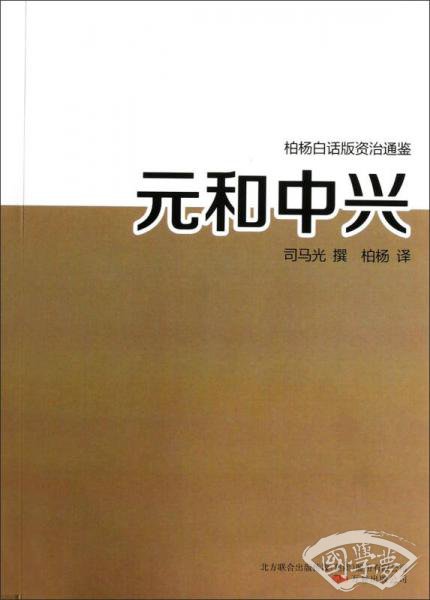 元和中兴