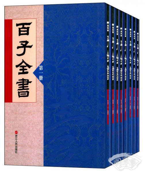百子全书