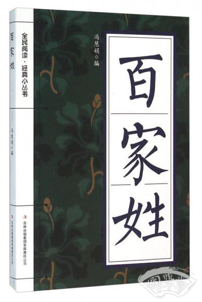 百家姓