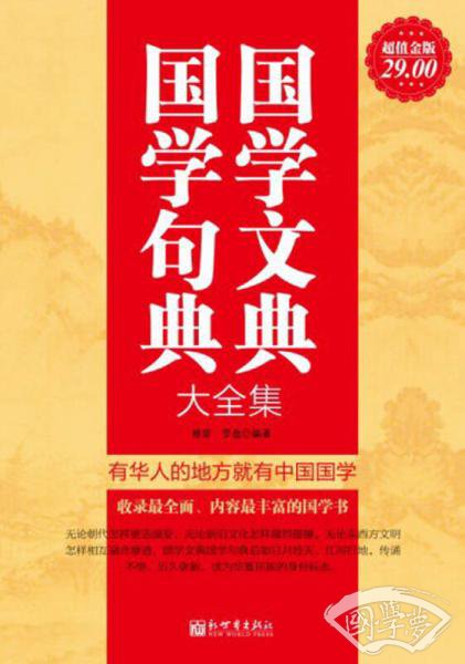 国学文典国学句典大全集（超值金版）