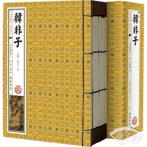 韩非子(手工线装一函四册，双色印刷，简体竖排，并配以精美插画及详细 注解。）