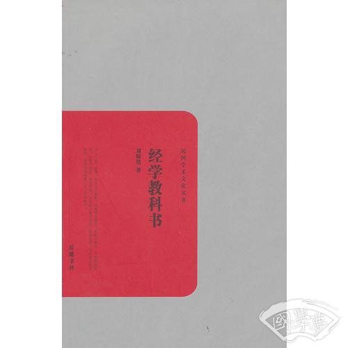 经学教科书