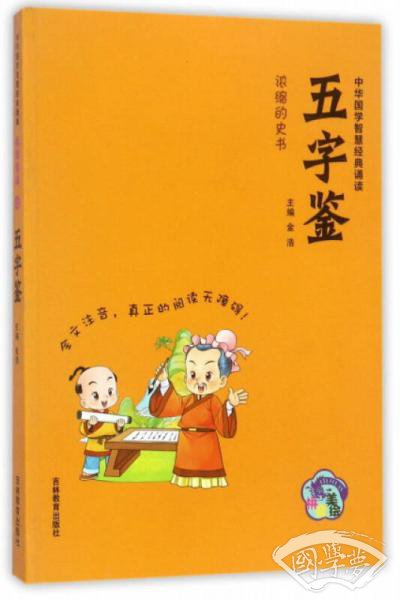 五字鉴