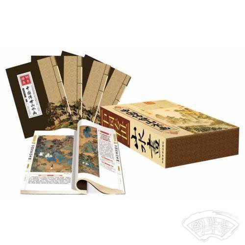 线装藏书馆中国传世山水画（大开本彩图版.全四卷）大盒