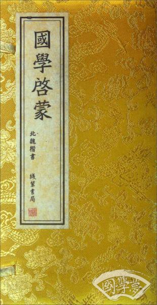 国学启蒙