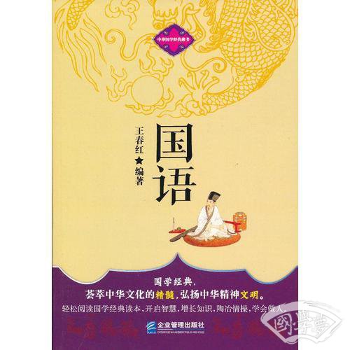 国语