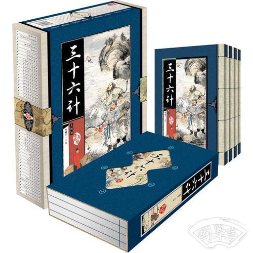 藏书阁:三十六计(线装带函套 )