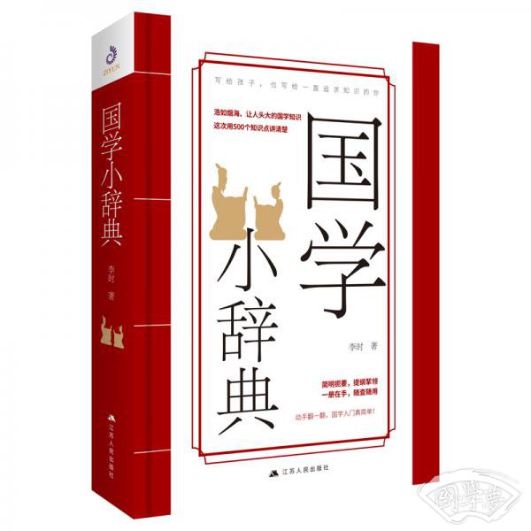 国学小辞典