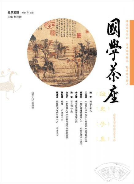 国学茶座（总第五期）