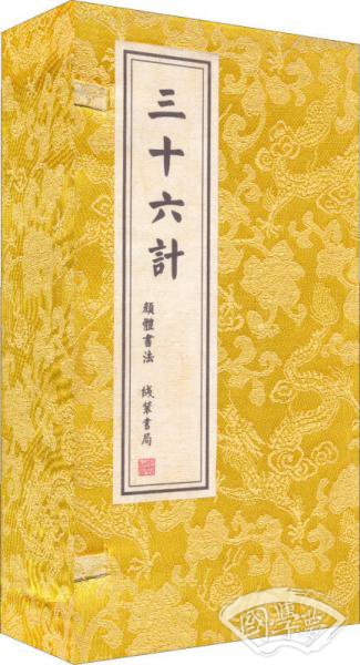 三十六计