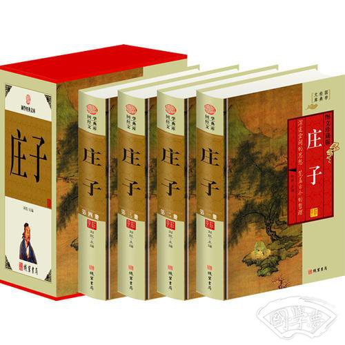 庄子（小插盒）