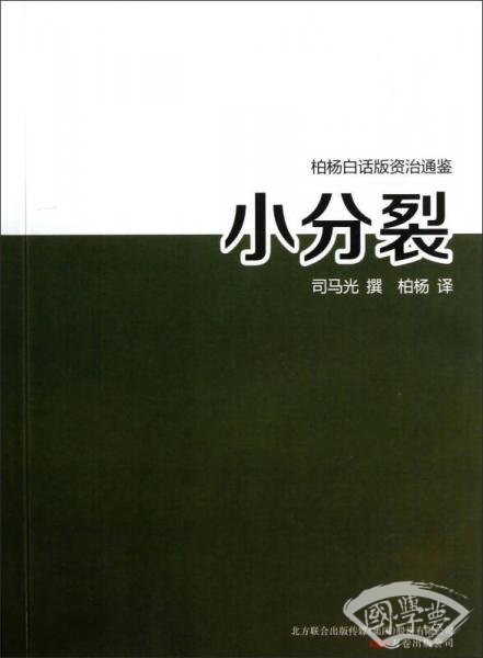 小分裂