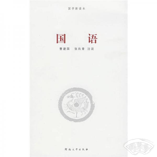 国语