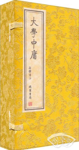 大学中庸