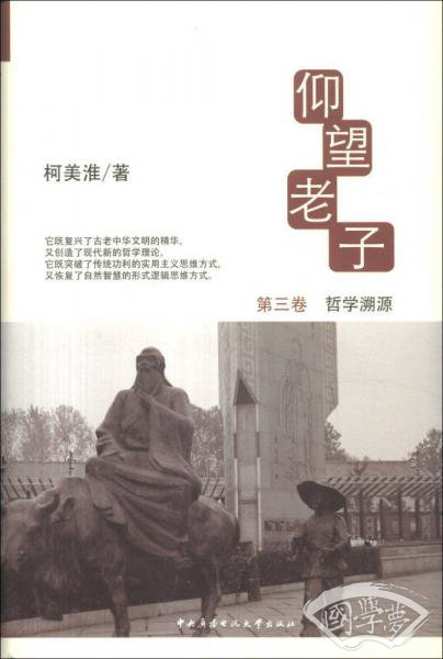 仰望老子（3）：哲学溯源