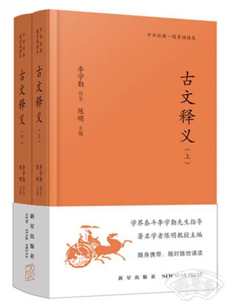 《古文释义》