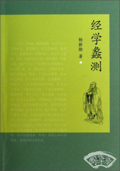 经学蠡测