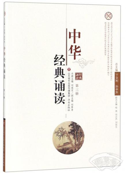 中华经典诵读（3）