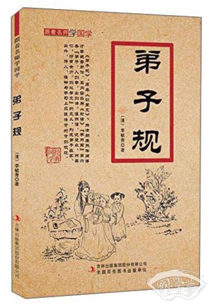 弟子规