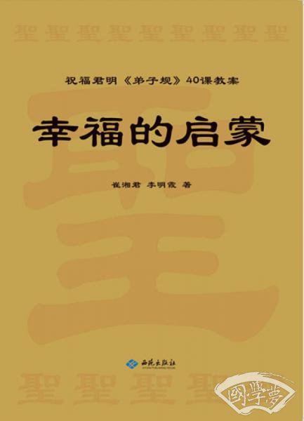 幸福的启蒙
