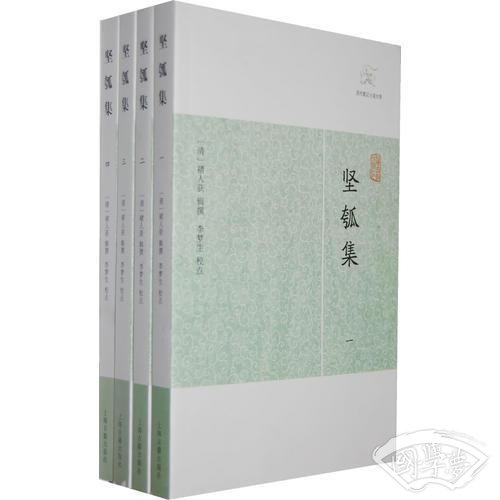 坚瓠集（全四册）