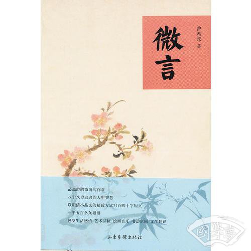 微言