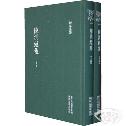 陈洪绶集(上下)