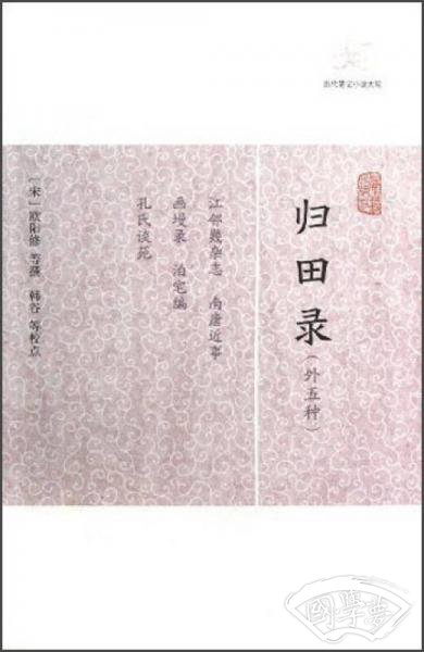 归田录