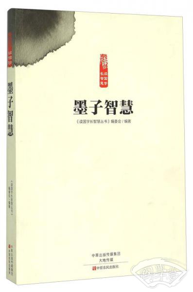 墨子智慧