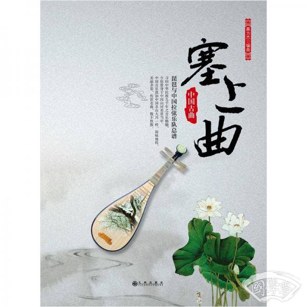塞上曲