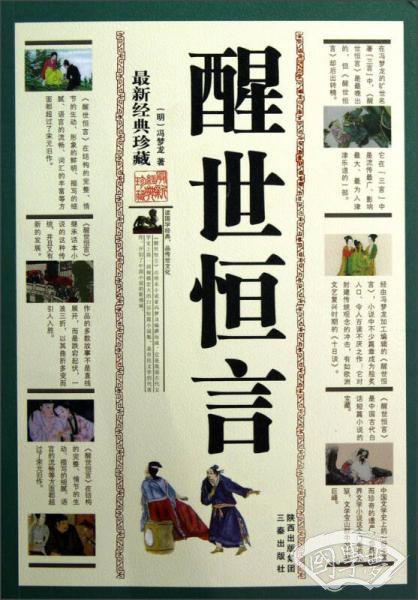 醒世恒言