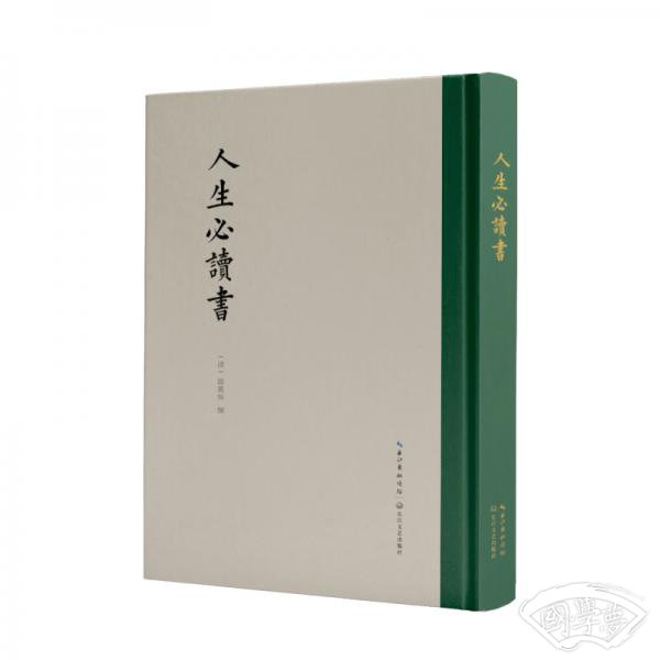 人生必读书