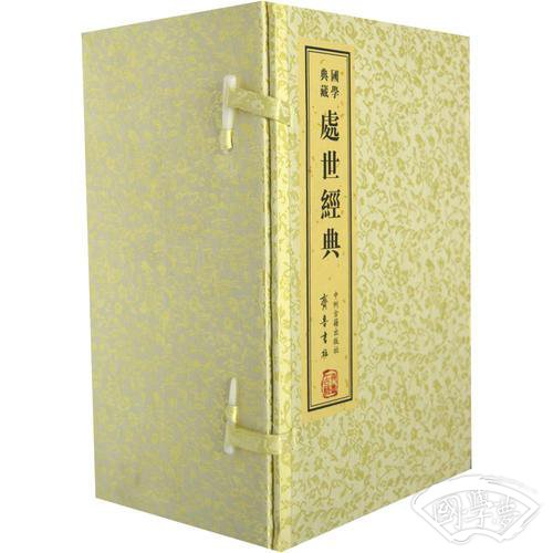 处世经典