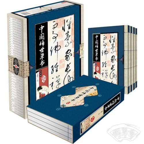 藏书阁:中国传世草书（竖排线装 全四册 全彩精装版）