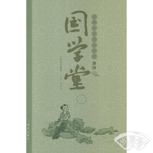 国学堂?北师大名师伴我读唐诗